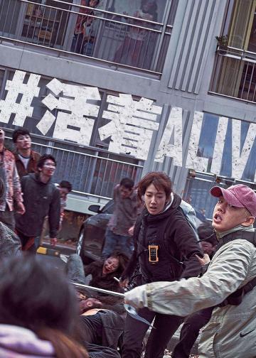 活着