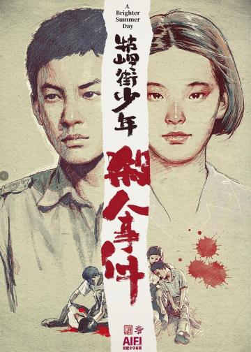 牯岭街少年杀人事件