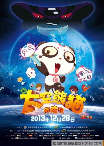 太空熊猫历险记