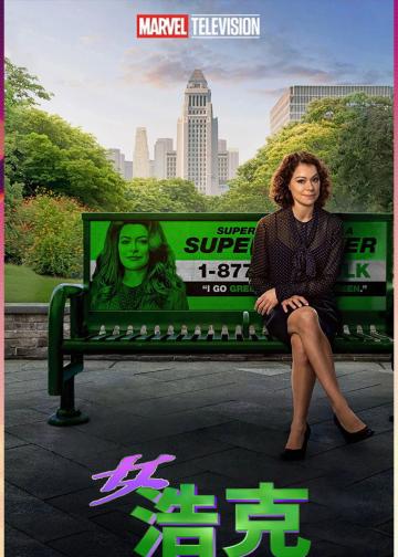 She-Hulk: Attorney at Law