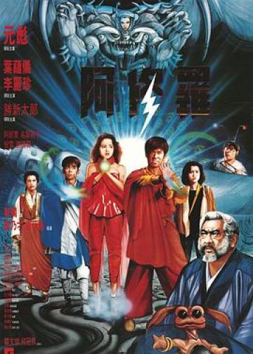 阿修罗