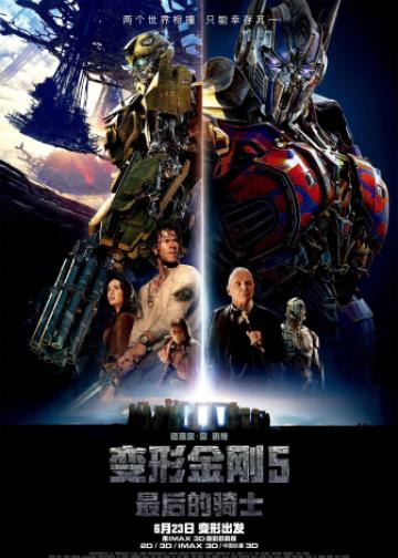 变形金刚5：最后的骑士