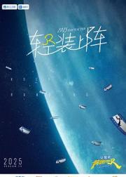 奔跑吧 第九季