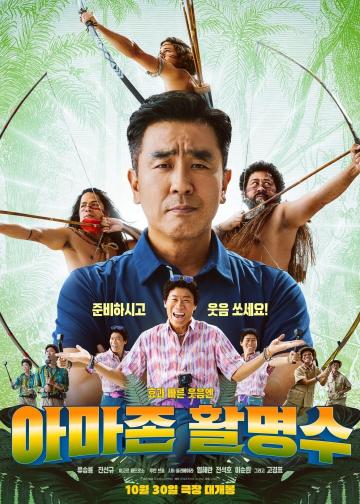 亚马逊弓箭高手