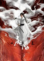 虎鹤妖师录