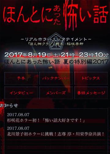 毛骨悚然撞鬼经 2017夏季特别篇