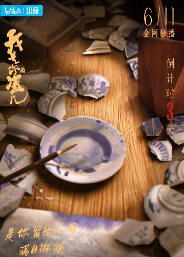 我是你的瓷儿