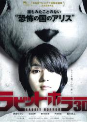 恐怖兔子