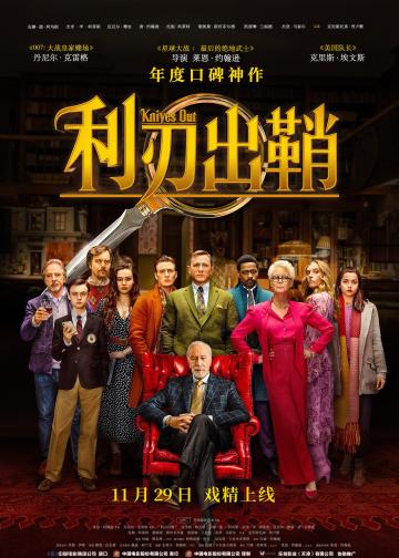 利刃出鞘