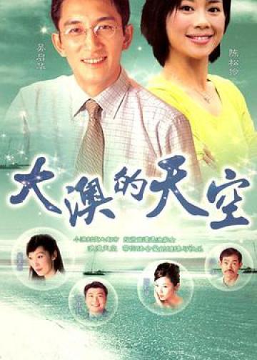 大澳的天空