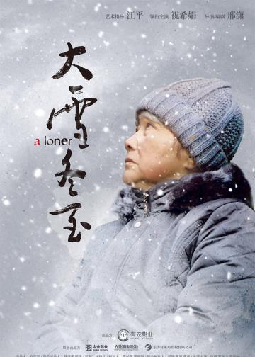 大雪冬至