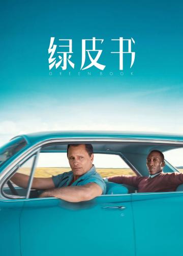 绿皮书
