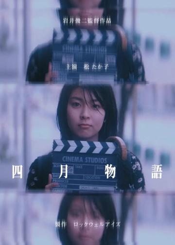 四月物语