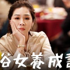 俗女养成记 - r9PSx5mABocoNCAD1kMOY4vlmjl.jpg