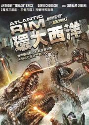 环大西洋