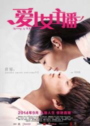 爱上女主播