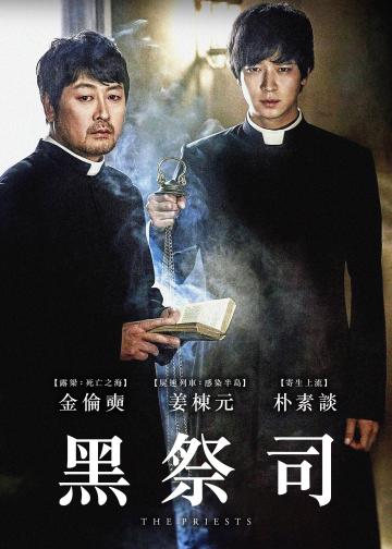 黑司祭们