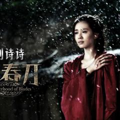 绣春刀 - AglquliAkMHrCwYsIPyRFZ1X1LA.jpg