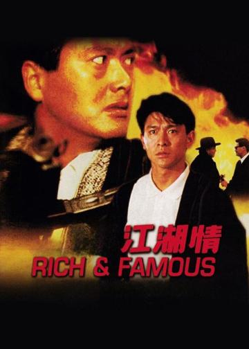 江湖情