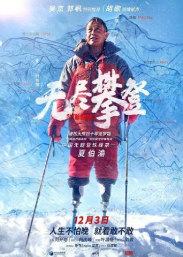 无尽攀登