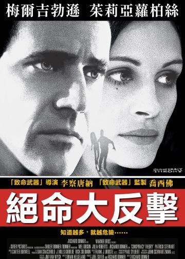 连锁阴谋