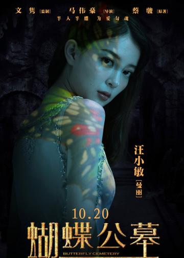 蝴蝶公墓