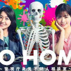 GO HOME〜警视厅身份不明者咨询室〜 - ukV8BP39lVqlOT5Q3TgpSSaODlX.jpg