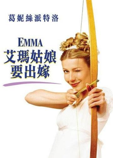 艾玛