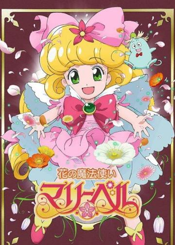 俏皮小花仙