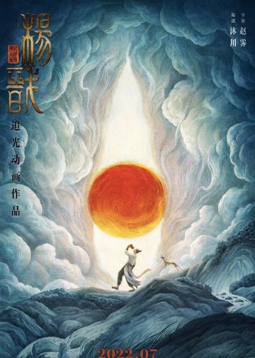 新神榜：杨戬