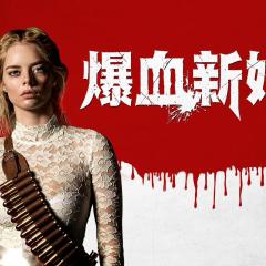 准备好了没 - tSHbFSOBdkRQVLQmLbXGhlJIm2V.jpg