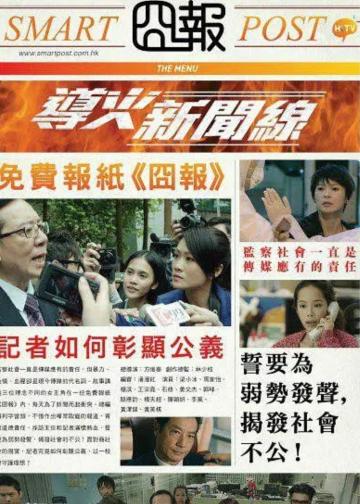 导火新闻线