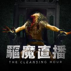 净化之时 - gTTBRjS2FvLvNptJzF8guDiI6oz.jpg