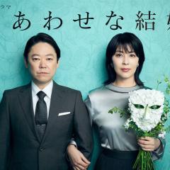 幸福的婚姻 - fP37bp4OQ0popqw3ZhYsmIlvXgj.jpg