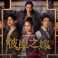 彼岸之嫁 - jzEMJvD6C5TM2SBqTpeabfUy0ru.jpg