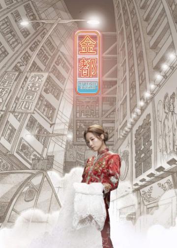 金都 <small class=
