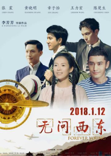 无问西东