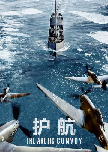 护航