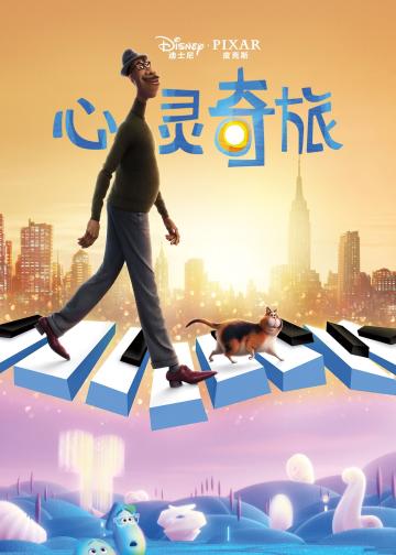 心灵奇旅