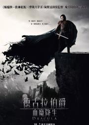 德古拉元年