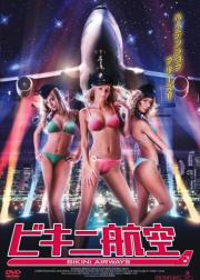 比基尼航空公司Bikini Airways