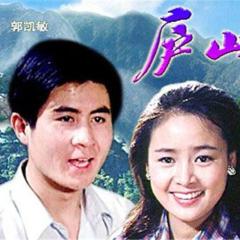 庐山恋 - 1R93uWks34JyTksmRjBKBfYwgfz.jpg