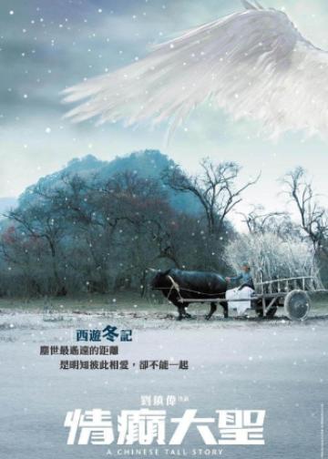 情癫大圣