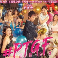 #PTGF出租女友 - yM1mR6G6BPrKvuZzbwAfme2ZKaC.jpg