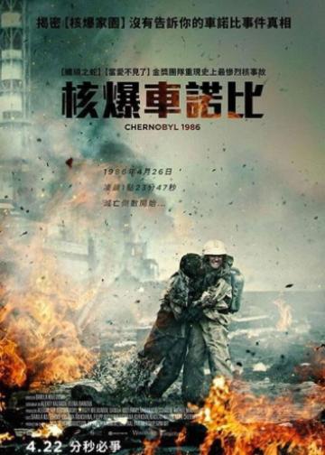 切尔诺贝利：深渊