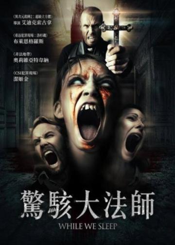 当我们熟睡时