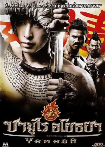 山田长政：大城武士