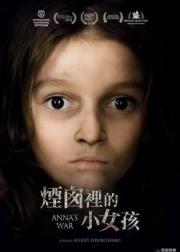 安娜的战争