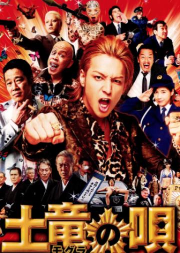 鼹鼠之歌