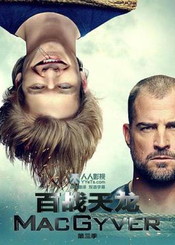 百战天龙 第三季